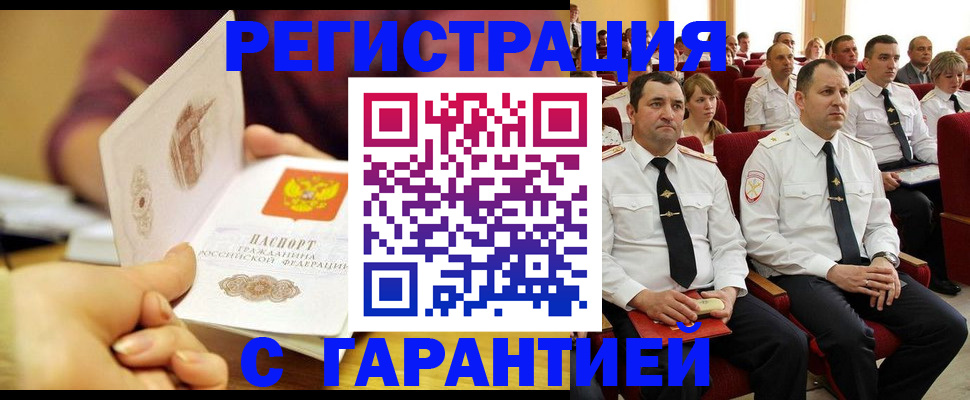 временная регистрация адрес в Кумертау