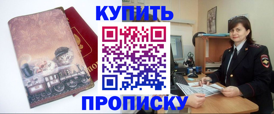 прописка в Кумертау